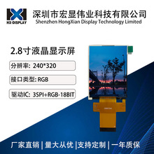 宏显2.8TFT液晶显示屏 分辨率240*320 RGB插接40PIN ST7789T3-01