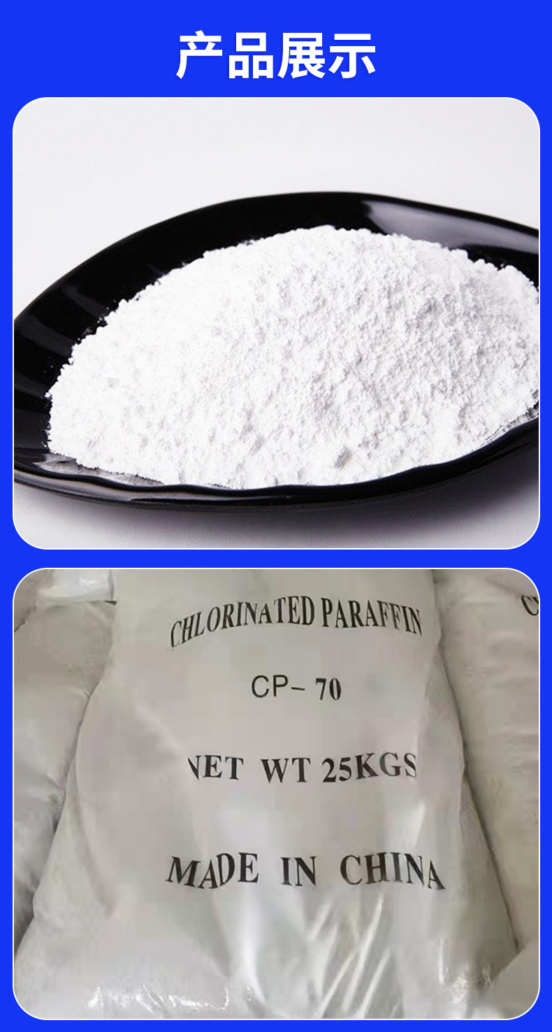 氯化石蜡70-7.jpg