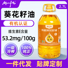 MONFIT 有机葵花籽油5斤一级压榨 富含维生素E食用油家用量大优惠