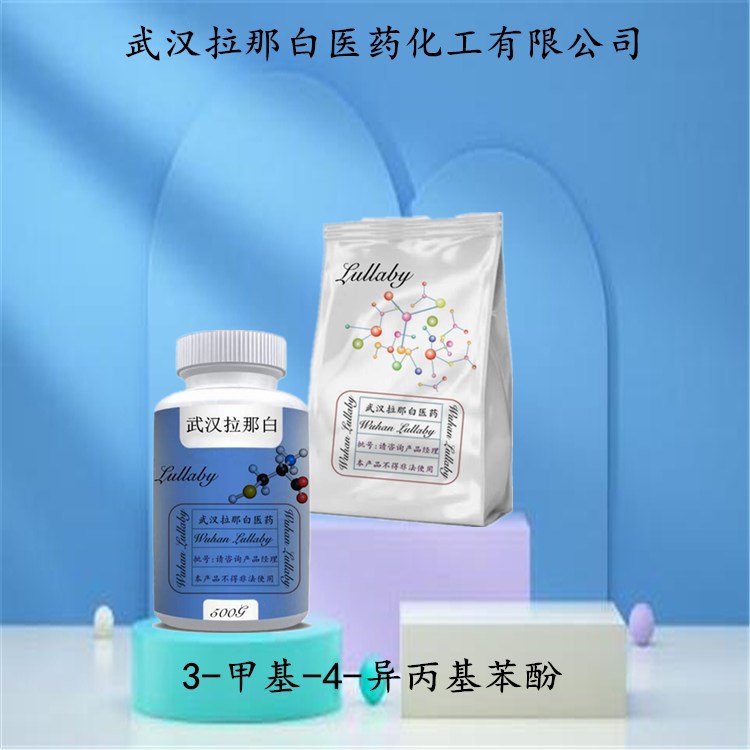 3-甲基-4-异丙基苯酚 3228-02-2 O-伞花烃-5-醇 包装100G 拉那白