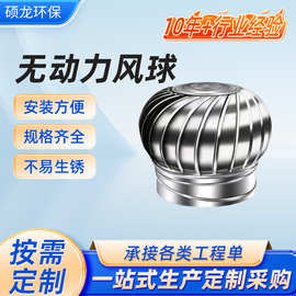 厂家无动力通风器屋顶排气罩自转不锈钢风帽室外风机烟道换气风球