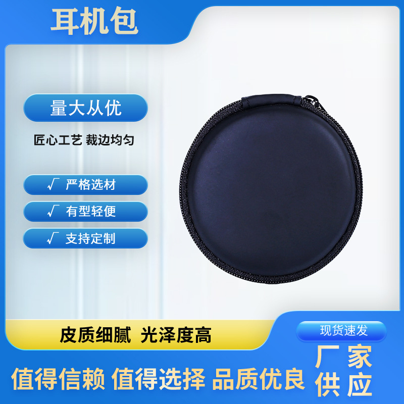 运动耳机包装盒圆形耳机包数据线数码包装收纳包eva耳机包批发