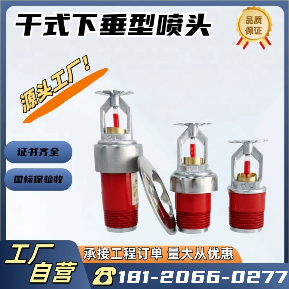 Сухая спринклерная головка ZSTGX K80 68 ℃   К115 93 ℃   Сухая спринклерная головка