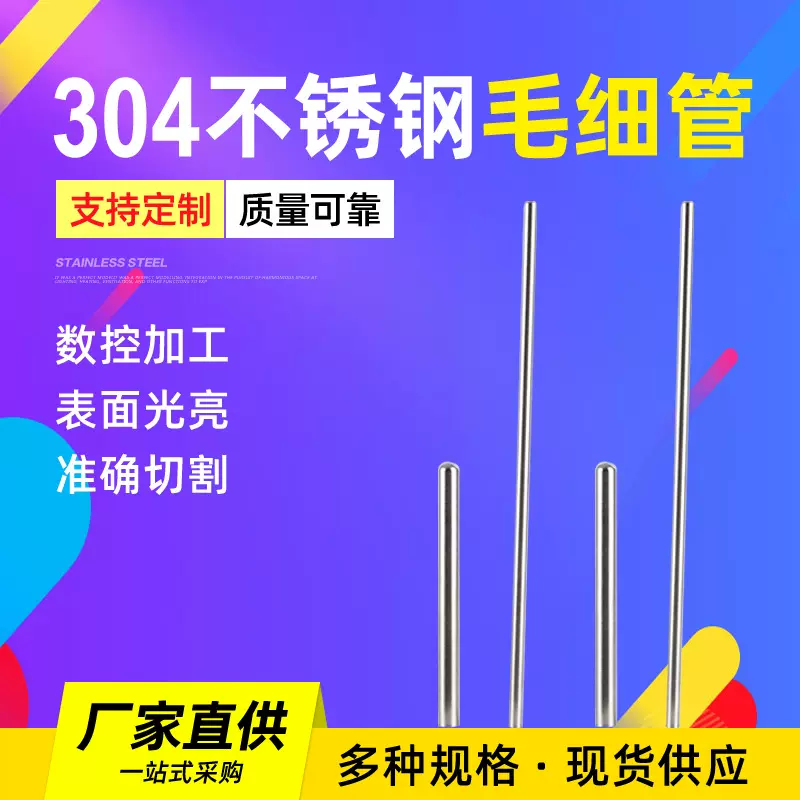 工厂直供封口圆管304不锈钢毛细管切割加工316l不锈钢精密管