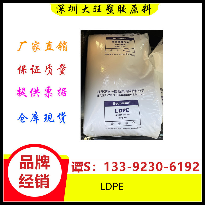 LDPE	扬子巴斯夫	2426H 包装薄膜 袋子高韧性 耐应力开裂 高抗冲