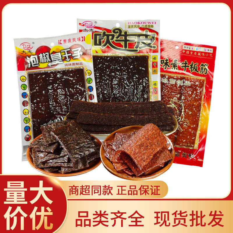 重庆风味大志泡椒臭干子素牛板筋麻辣素食吹牛皮调味面制品小零食
