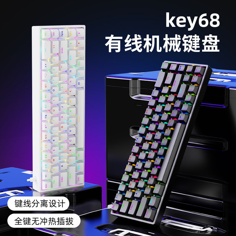 68-Key Gaming Mechanical Keyboard Hot-Swappable Office E-Sports Game Keyboard Mixed Light Full-Key Non-Flush Student Office