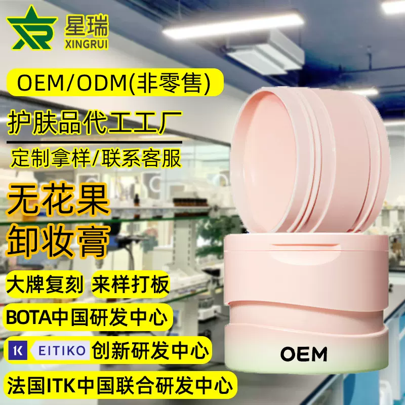 无花果卸妆膏代加工面部脸部眼唇卸妆土豆泥卸妆膏卸妆油乳贴牌OE