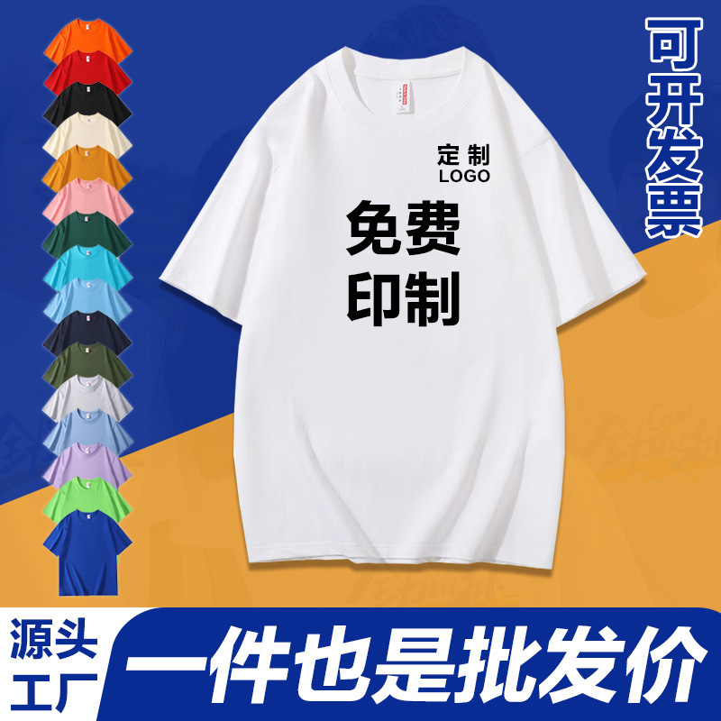 Pure cotton t-shirt custom logo quick-drying crew neck short sleeve enterprise overalls printing class clothes advertising cultural shirt wholesale