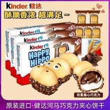现货英国进口健达kinder开心快乐河马造型牛奶巧克力饼干零食批发