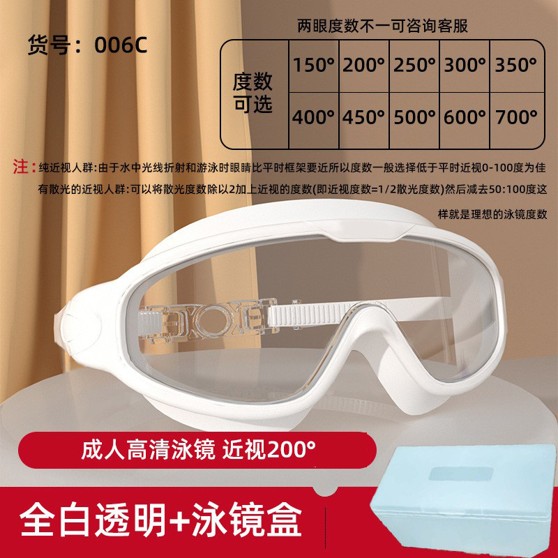 006C 성인 백색 투명 근시 200°귀마개 없는 수영 고글 + 박스형