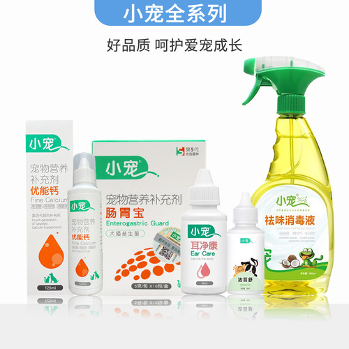 Guangweibao spot wholesale fifth generation XC deodorizing disinfectant for pets and dogs universal genuine small pet probiotics