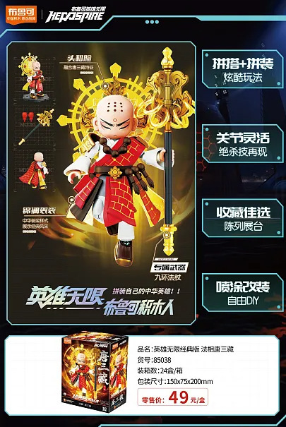 ブルックビルディングブロックフィギュアヒーローインフィニットスターライトバージョン組み立て済み趙雲フィギュアブルック孫悟空グランドブラインドボックス|undefined