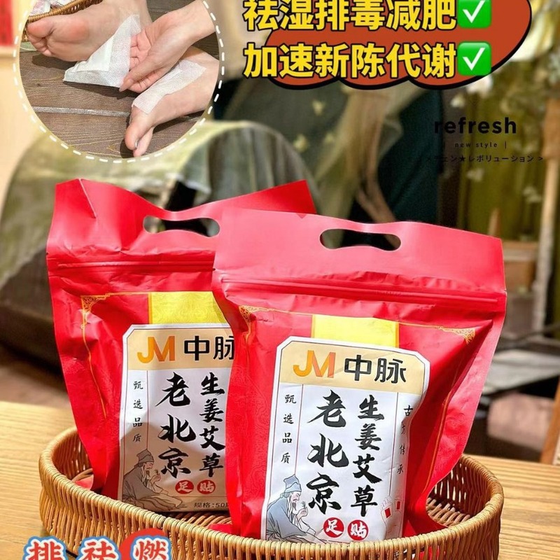 Zhongmai Old Beijing Ginger Foot Patch 50 パッチ/バッグ足裏フットケアライブストリーミング在庫あり|undefined