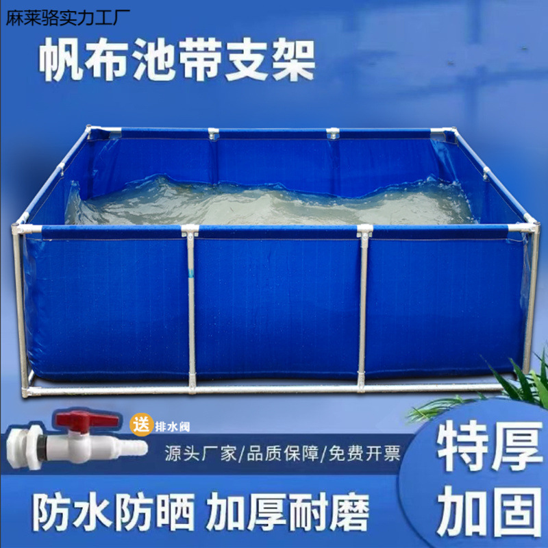 帆布养鱼水池加厚游泳池水箱刀刮布防水户外大型养殖带支架蓄水