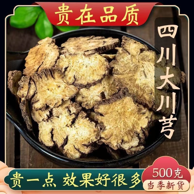 川芎片四川野生川芎正品无硫中药材正宗川芎粉泡茶泡脚外敷中药粉
