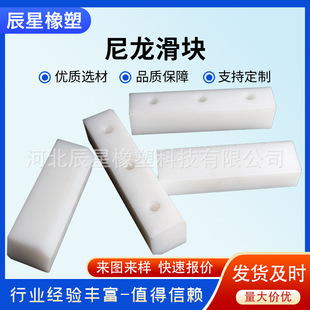 Processing Nylon Slider Wear-Resistant Guide Block Wear-Resistant Plastic Block Plastic Limit Block Nylon Block Nylon Positioning Block