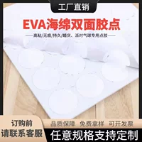 Белый EVA губка двухсторонний клей Свадебная вечеринка воздушный шар eva пена двухсторонний клей губчатый клей точка