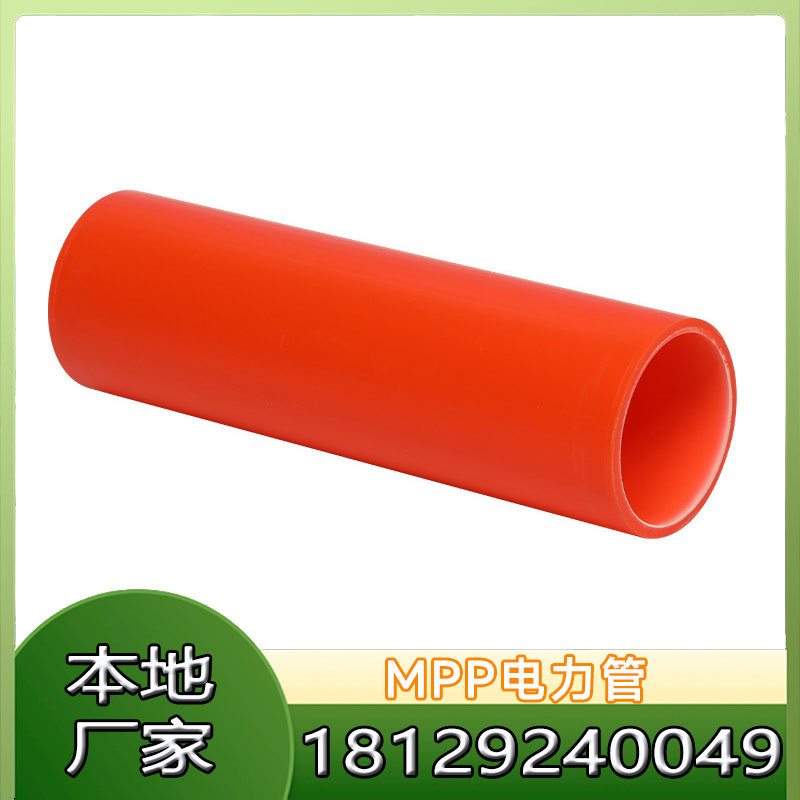 喜马mpp电力管穿线拖拉电缆管110预埋直埋高压电线橘色电力管