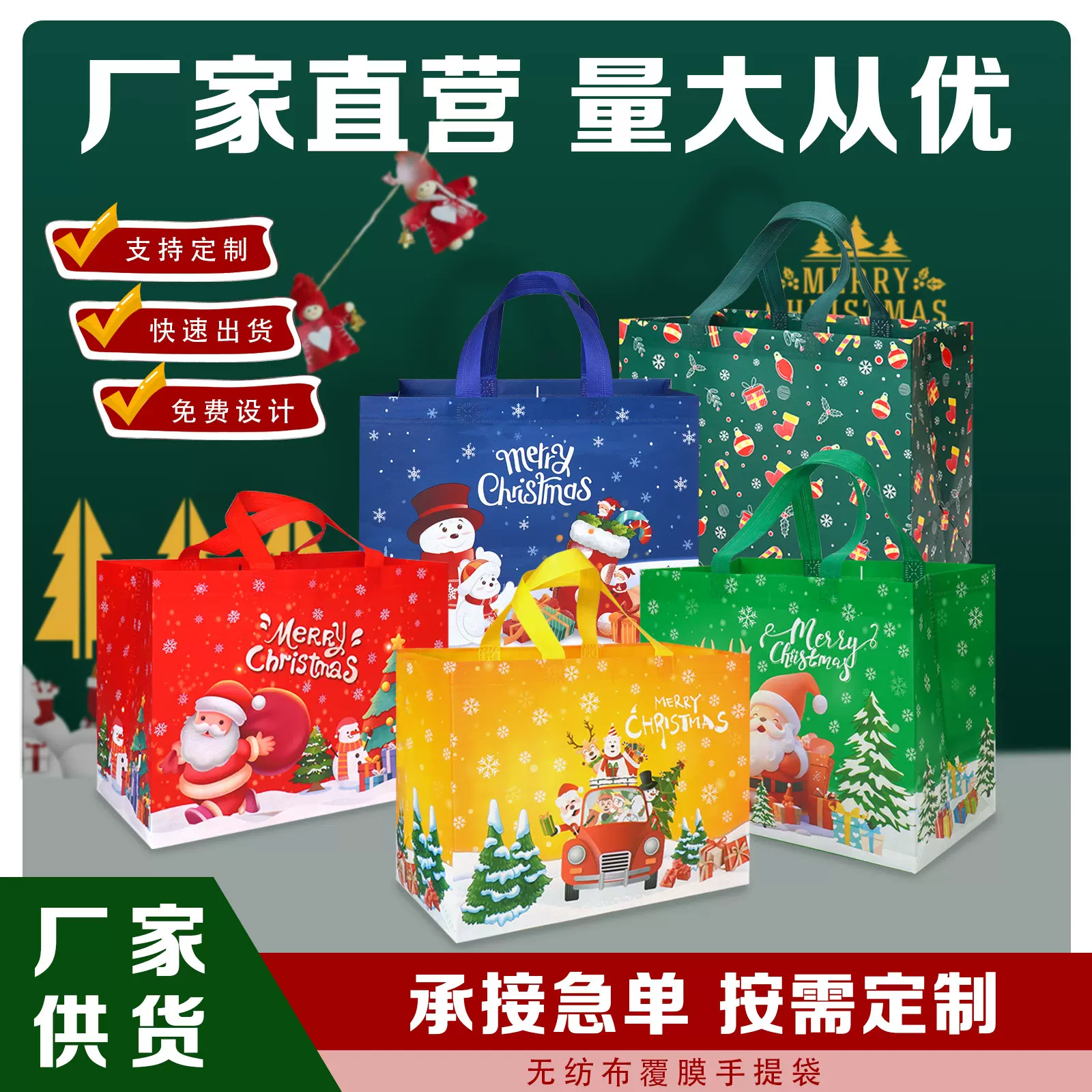 圣诞节礼品袋卡通无纺布手提袋覆膜购物袋无纺布袋定制圣诞礼品袋