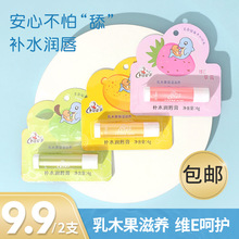 包邮2支装可爱多儿童唇膏批发 宝宝婴儿补水润唇膏卡通水果味唇膏