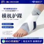 绑带运动护踝关节弹力加压稳定跑步健身脚套徒步骑行透气横机护踝