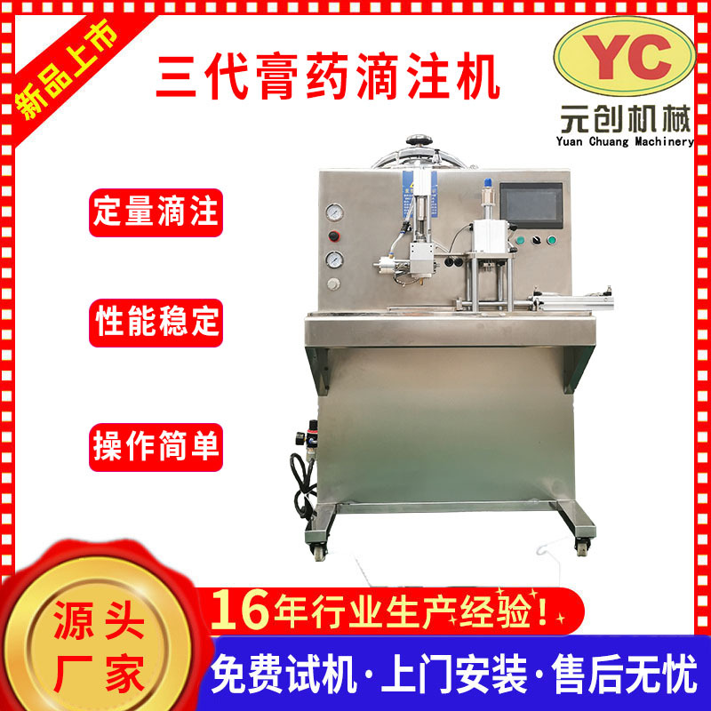 元创机械 传统松香黑膏药机  全自动膏药滴注成型一体机 免费试机