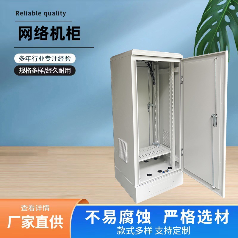 室外网络配线柜机房机柜防雨防水防尘网络机柜服务器机柜配线柜