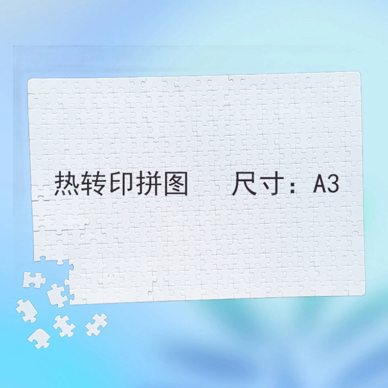 A3 Термопередача пустых головоломок оптовая сублимация персонализированные фотографии Термопередача расходных материалов Бумага портретная головоломка