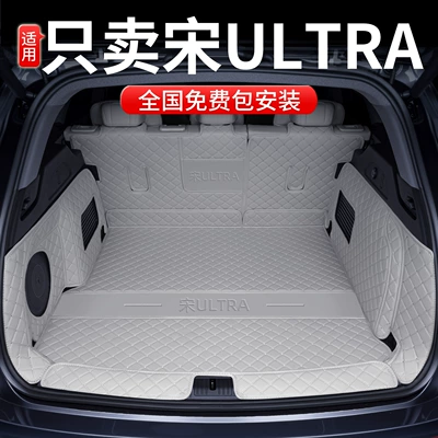 Suitable for 26 models of BYD Song Ultra, full-coverage trunk mat, specially designed for car trunk modification and decoration
