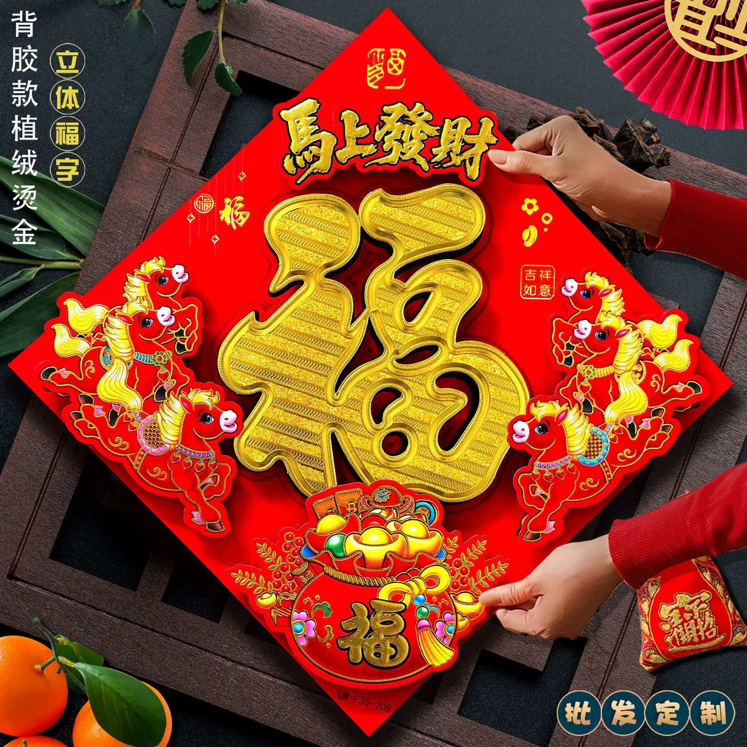 2026全背胶烫金植绒立体福字贴春节过年门贴装饰新款植绒立体福字