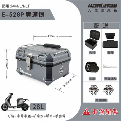 Wanlihao is compatible with Maverick Motorcycle trunk - xiaoniu-nltnl-racing-silver-528p-double-black-backrest-lining