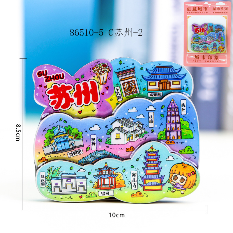 [蘇州シリーズ] 都市文化創造木製磁気冷蔵庫マグネット蘇州観光スポット木製接着剤冷蔵庫マグネット卸売|undefined
