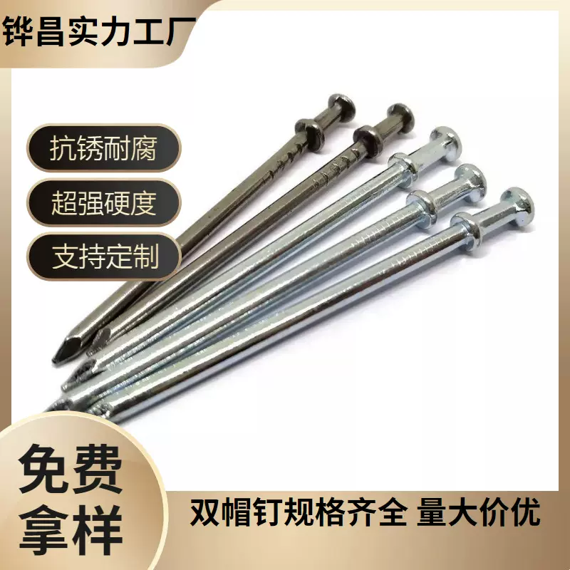 河北铧昌厂家低碳钢双帽钉钢钉铁钉支持加工定制可公斤批发钉子