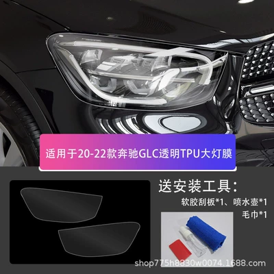 Suitable for All Car headlight protective film - mercedes-benz-glc-20-22-transparent-tpu-headlight-film-default
