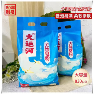Grand Canal Natural Soap Powder/Grand Canal Soap Detergent Washing Powder Skin-friendly Household Oil Detergent and Long-lasting Fragrance