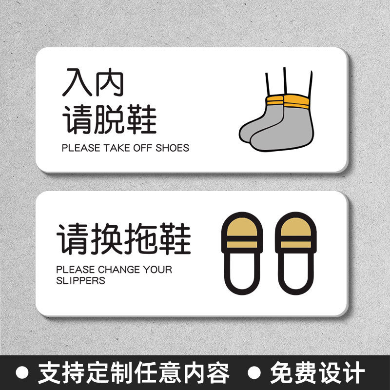 Please Take Off Your Shoes When Entering. Please Change Your Slippers When Entering. Please Wear Shoe Covers When Entering. Please Do Not Wear Shoes When Entering