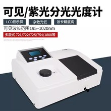 上海佑科可见光分光光度计721 722N紫外分光光度计UV752N实验室用