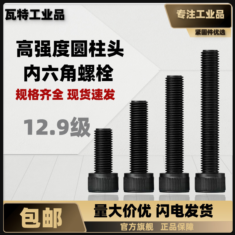 12.9级内六角圆柱头螺钉 淬黑 DIN912 M30