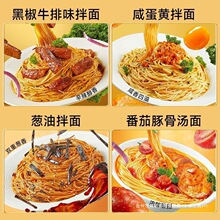 拌面145g咸蛋黄葱油黑椒牛排零食番茄豚骨面方便面食速食