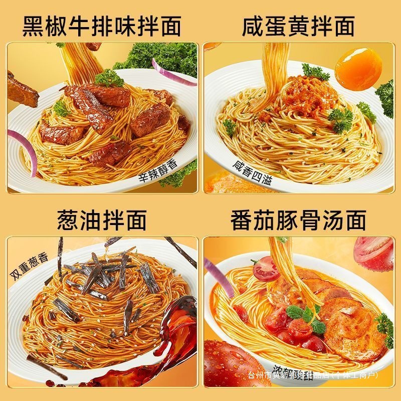 拌面145g咸蛋黄葱油黑椒牛排零食番茄豚骨面方便面食速食