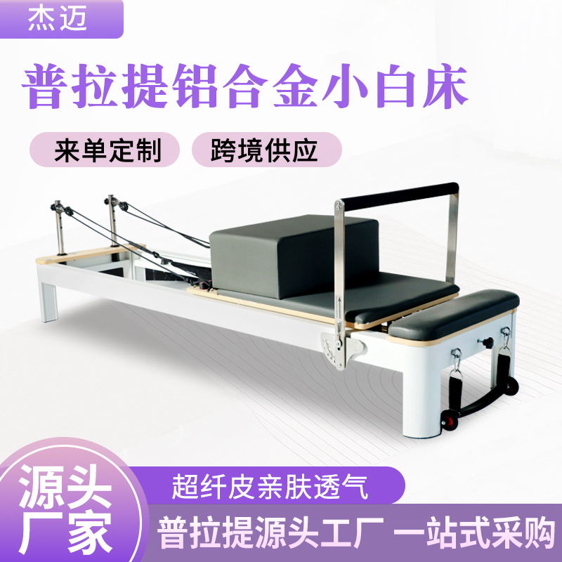 Pilates Aluminum Alloy Core Bed Yoga Studio Gym Equipment Correction Equipment Adjustable Aluminum Alloy Small White Bed