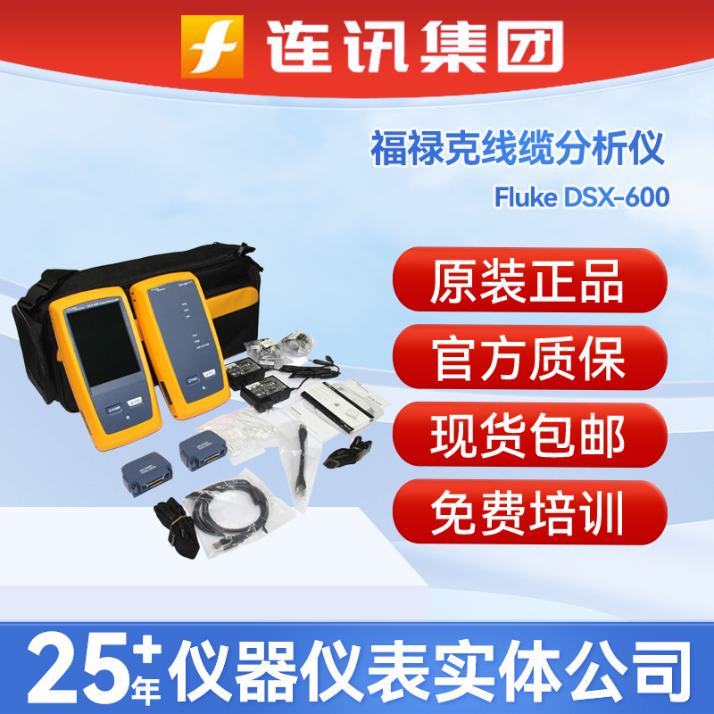 Fluke Fluke Cable Analyzer Dsx-600 Touch Screen Anti-Interference Network Cable Copper Cable Certification Tester