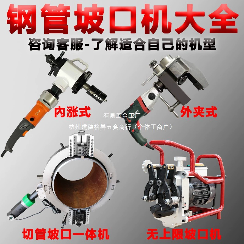 Машина для снятия фаски со стальных труб для резки природного газа и нефти, электрическая пневматическая машина для снятия фаски с внутренним расширением и внешним зажимом.