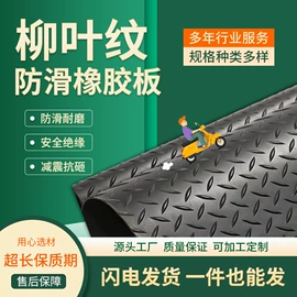 绝缘胶板;其他橡胶板;防滑胶板