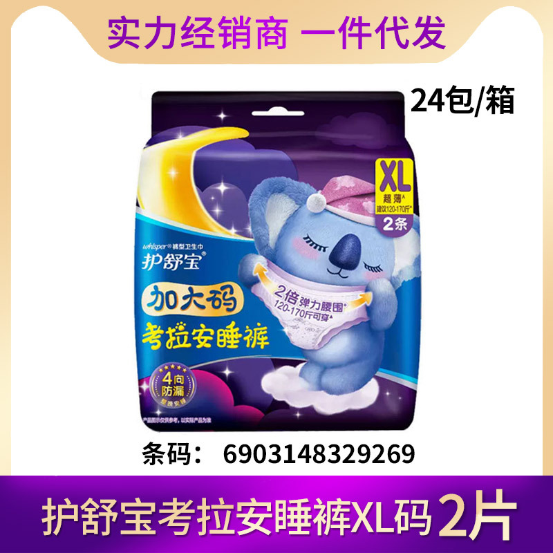 護.舒寶液體衛生巾雲感棉柔日用夜用姨媽巾考拉褲褲安心睡褲護墊
