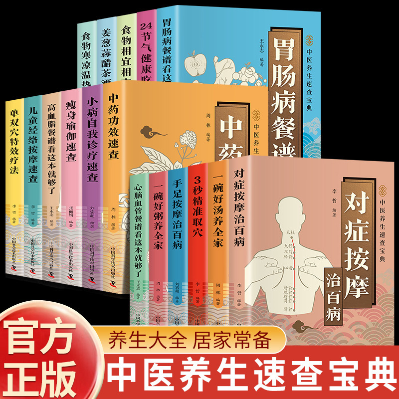 Traditional Chinese Medicine Health Quick Reference Guide: Symptomatic Massage to Cure All Diseases, Hand and Foot Massage, a Bowl of Good Soup to Nourish the Whole Family Pocket Book