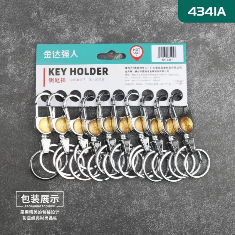 4341A钥匙扣