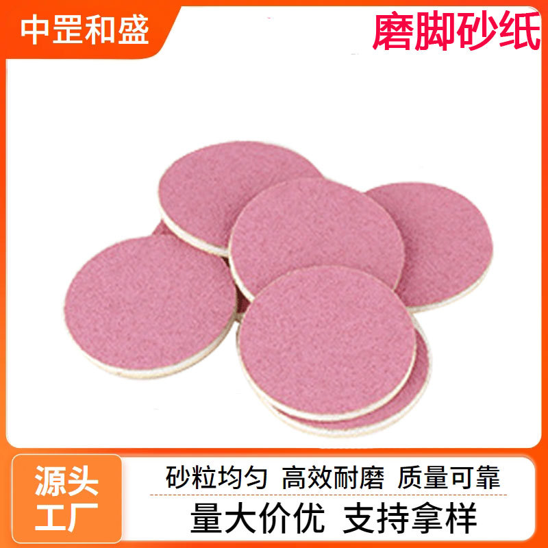 背胶美甲砂纸磨脚片彩色替换磨片去死皮神器电动磨脚器砂片砂布