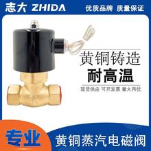 全铜耐高温蒸汽电磁阀控制电阀2L/US-15 20 25 32 4 6分1寸半220v